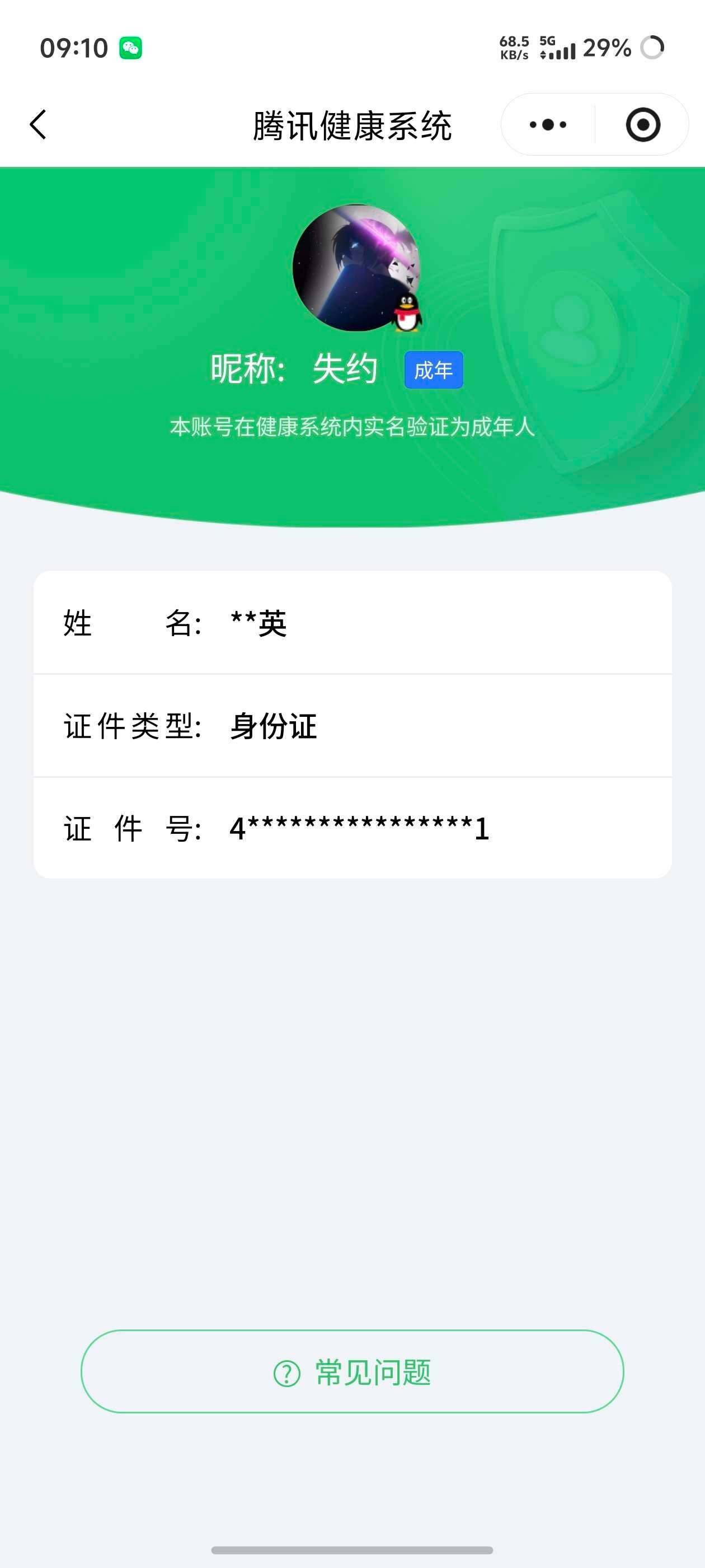 WZ0349567王者荣耀账号详情图7 WZ0349567王者荣耀账号详情图7