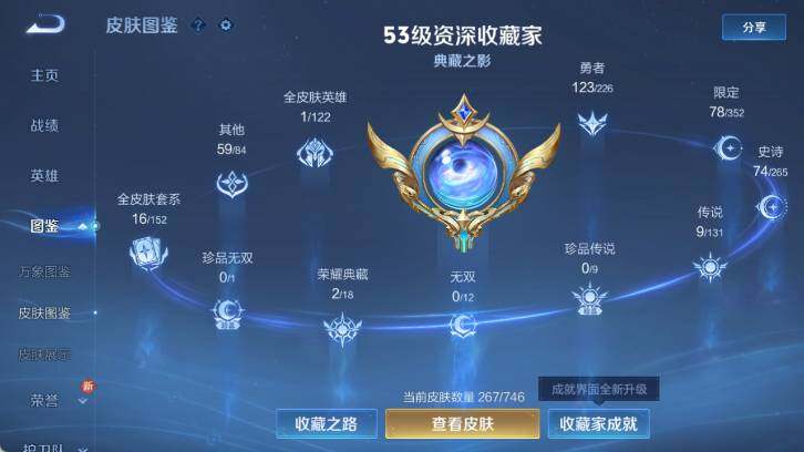 WZ0349567王者荣耀账号详情图12 WZ0349567王者荣耀账号详情图12