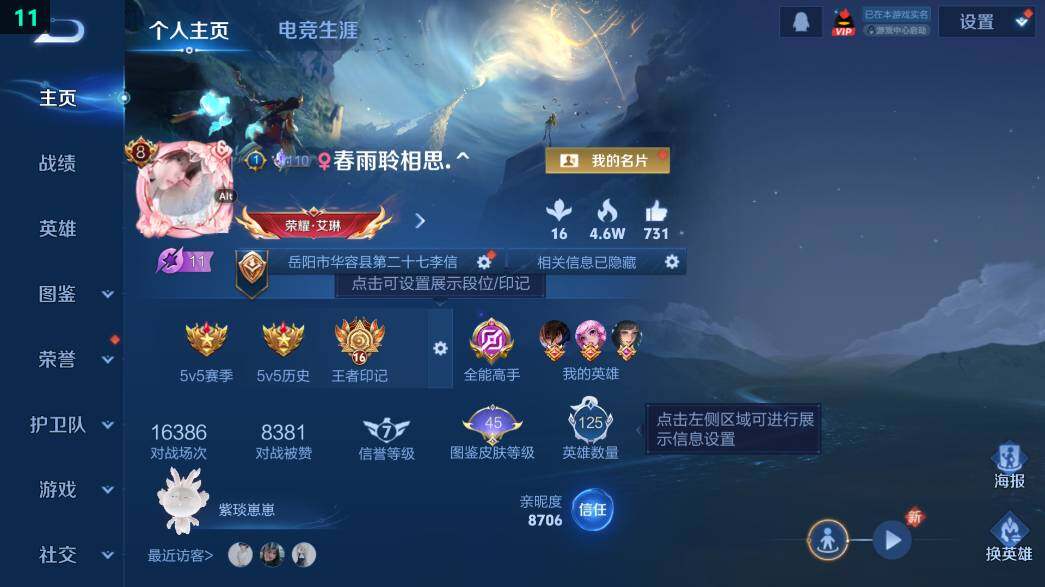 WZ0349568王者荣耀账号详情图8