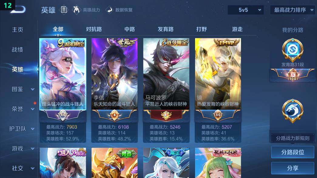 WZ0349568王者荣耀账号详情图16