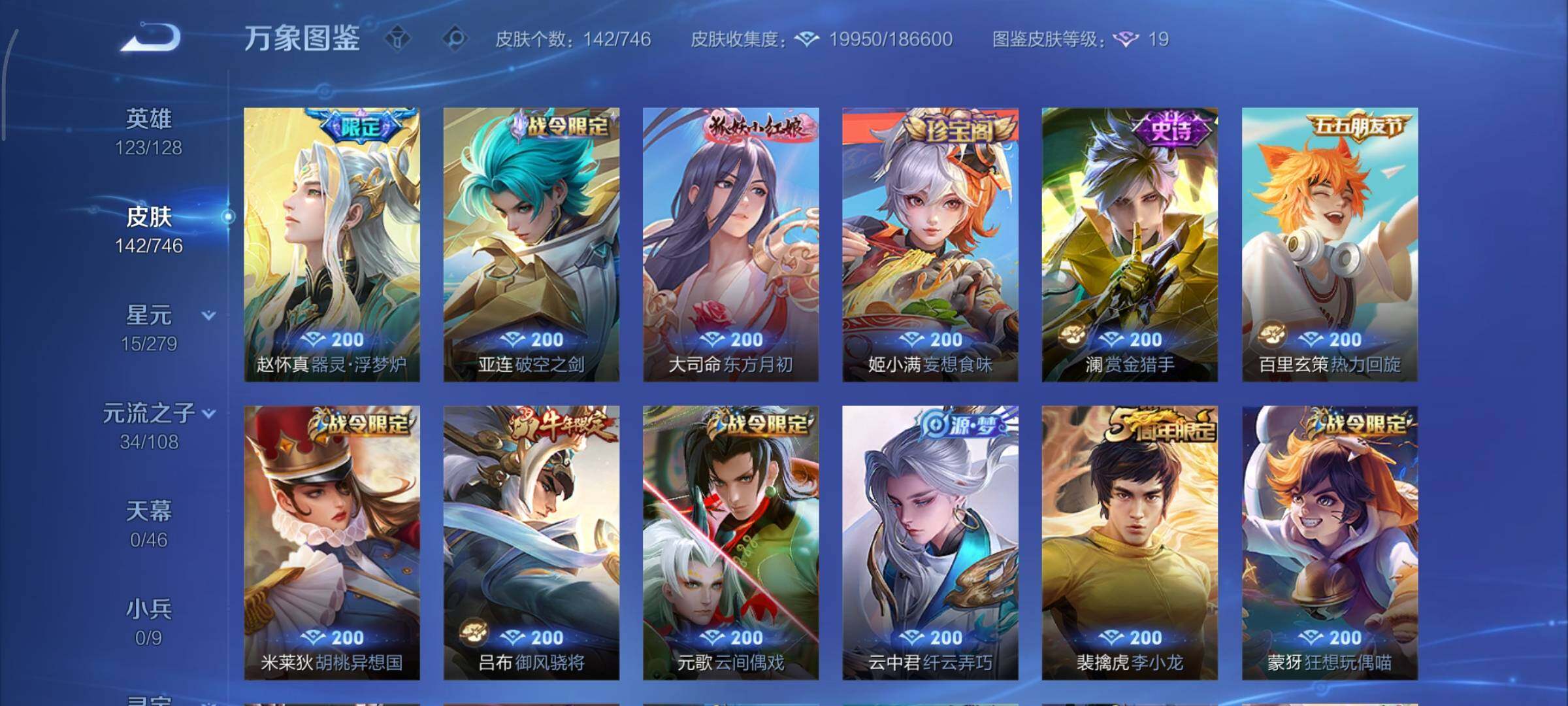 WZCMY3389293王者荣耀账号详情图7