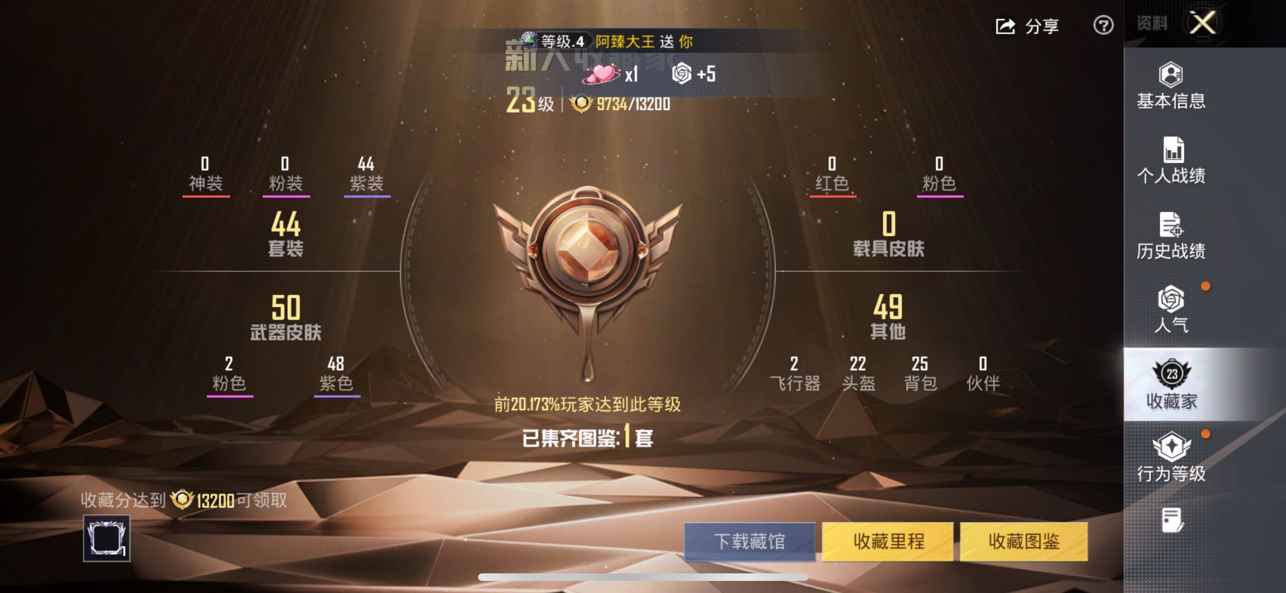 HPCMW3418399和平精英账号详情图4 HPCMW3418399和平精英账号详情图4