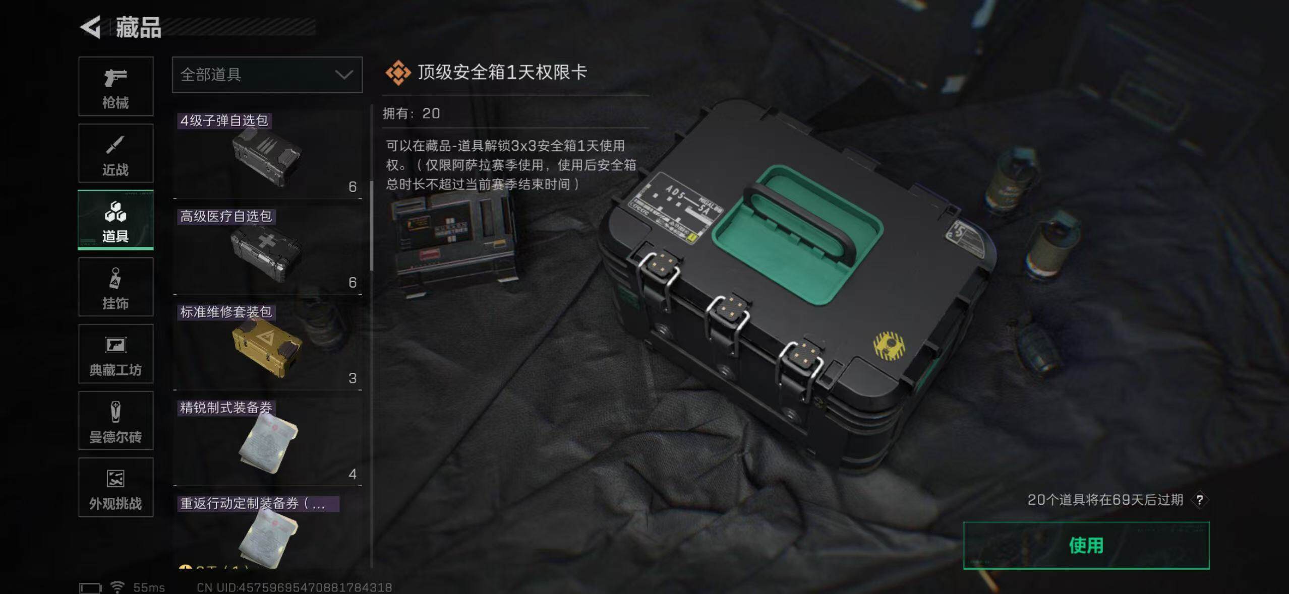 SJZCMW393032三角洲行动账号详情图24