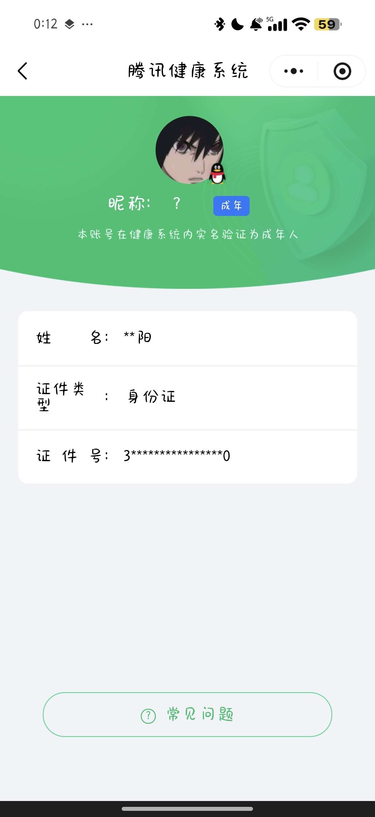 WZ0349569王者荣耀账号详情图7