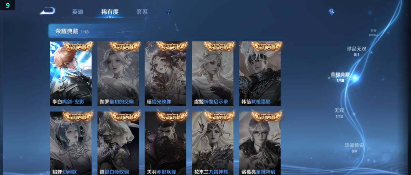 WZ0349569王者荣耀账号详情图12