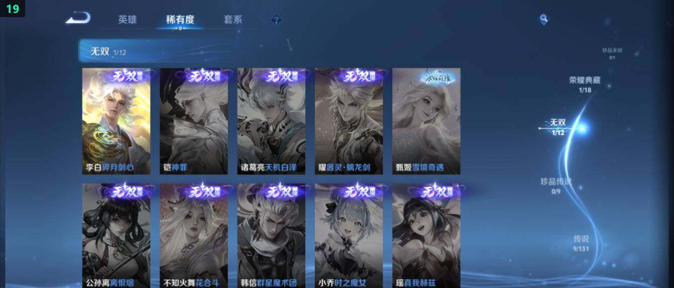 WZ0349569王者荣耀账号详情图13