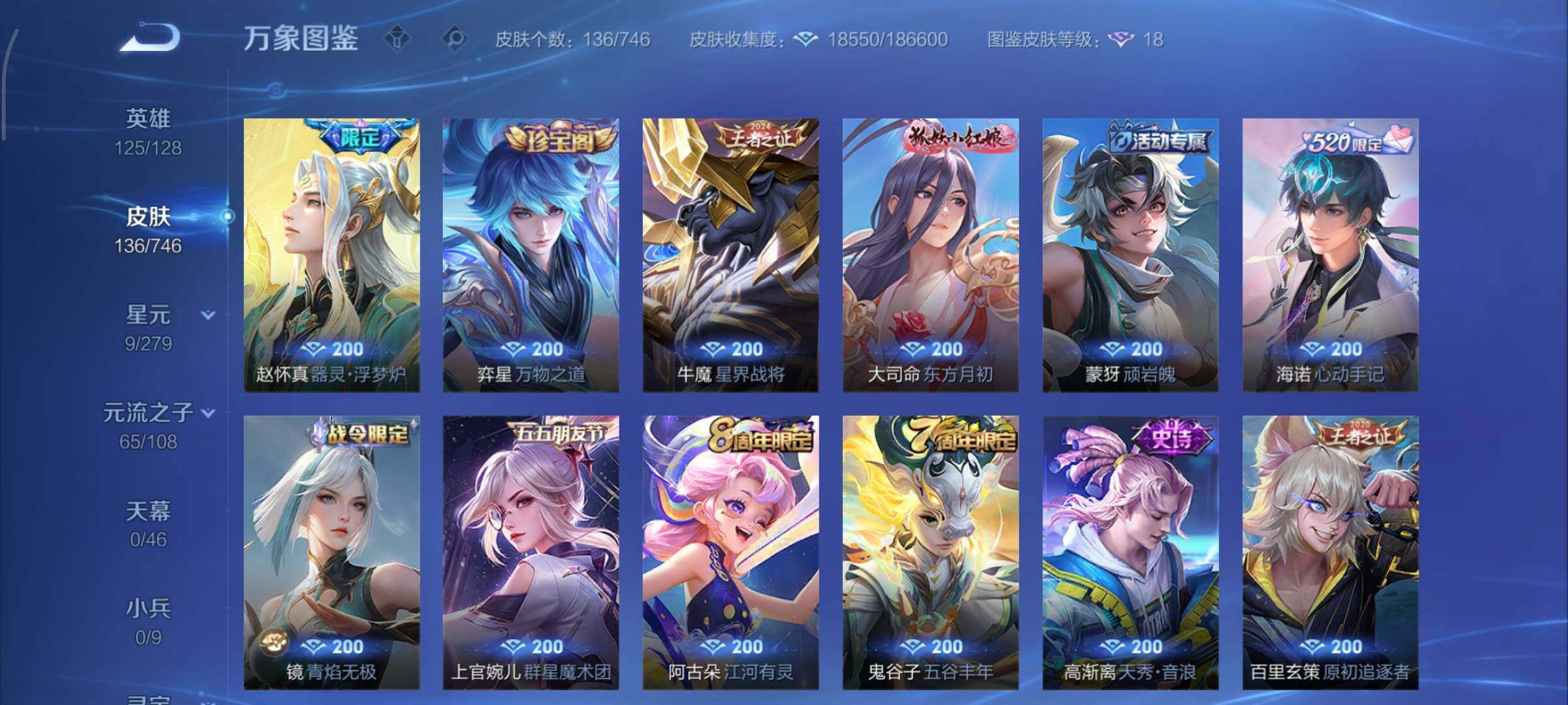 WZCMY3389308王者荣耀账号详情图7 WZCMY3389308王者荣耀账号详情图7