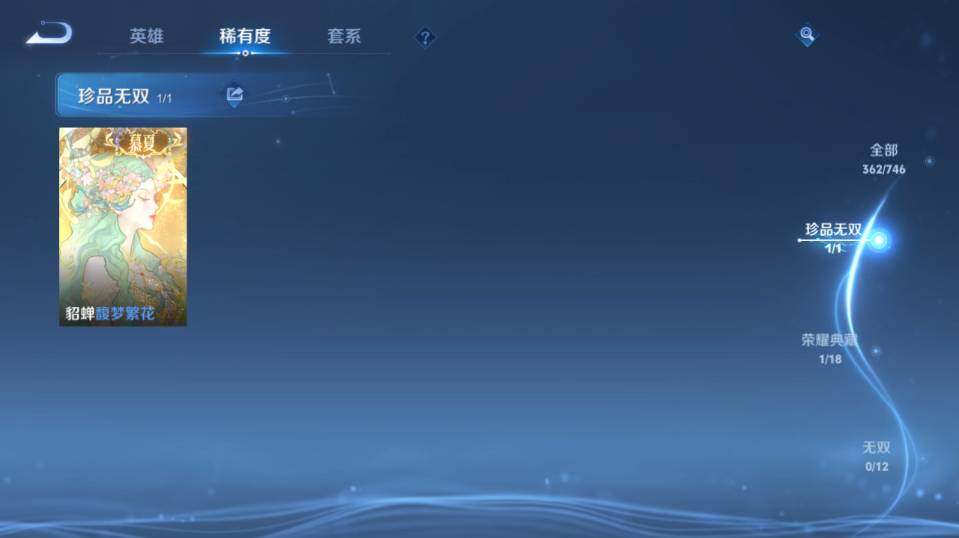 WZ0349571王者荣耀账号详情图14