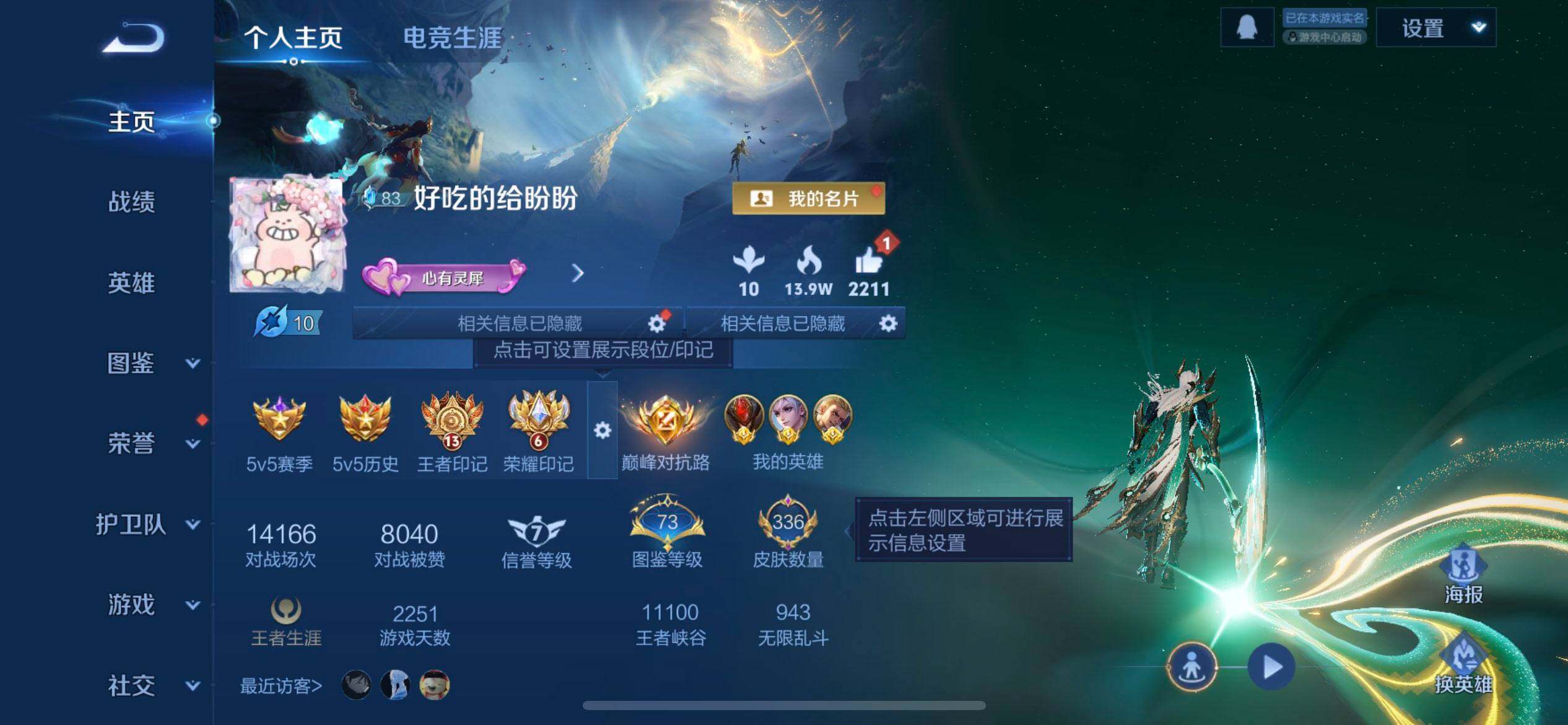 WZQM3390385王者荣耀账号详情图15