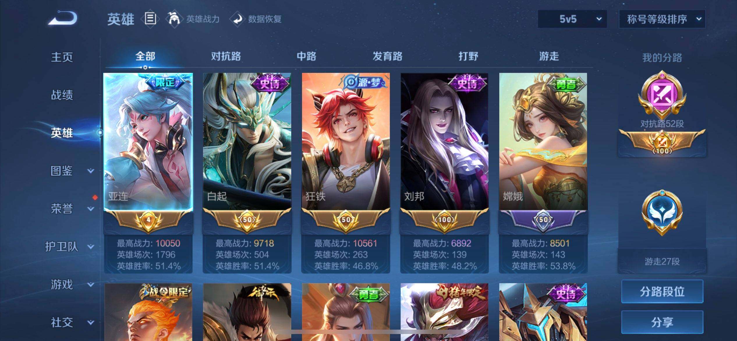 WZQM3390385王者荣耀账号详情图17