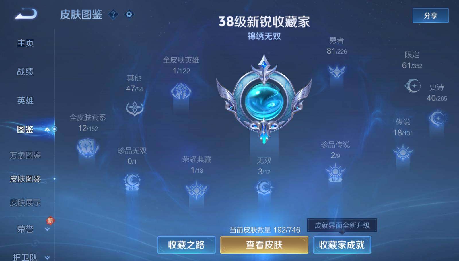 WZQM3389268王者荣耀账号详情图12 WZQM3389268王者荣耀账号详情图12