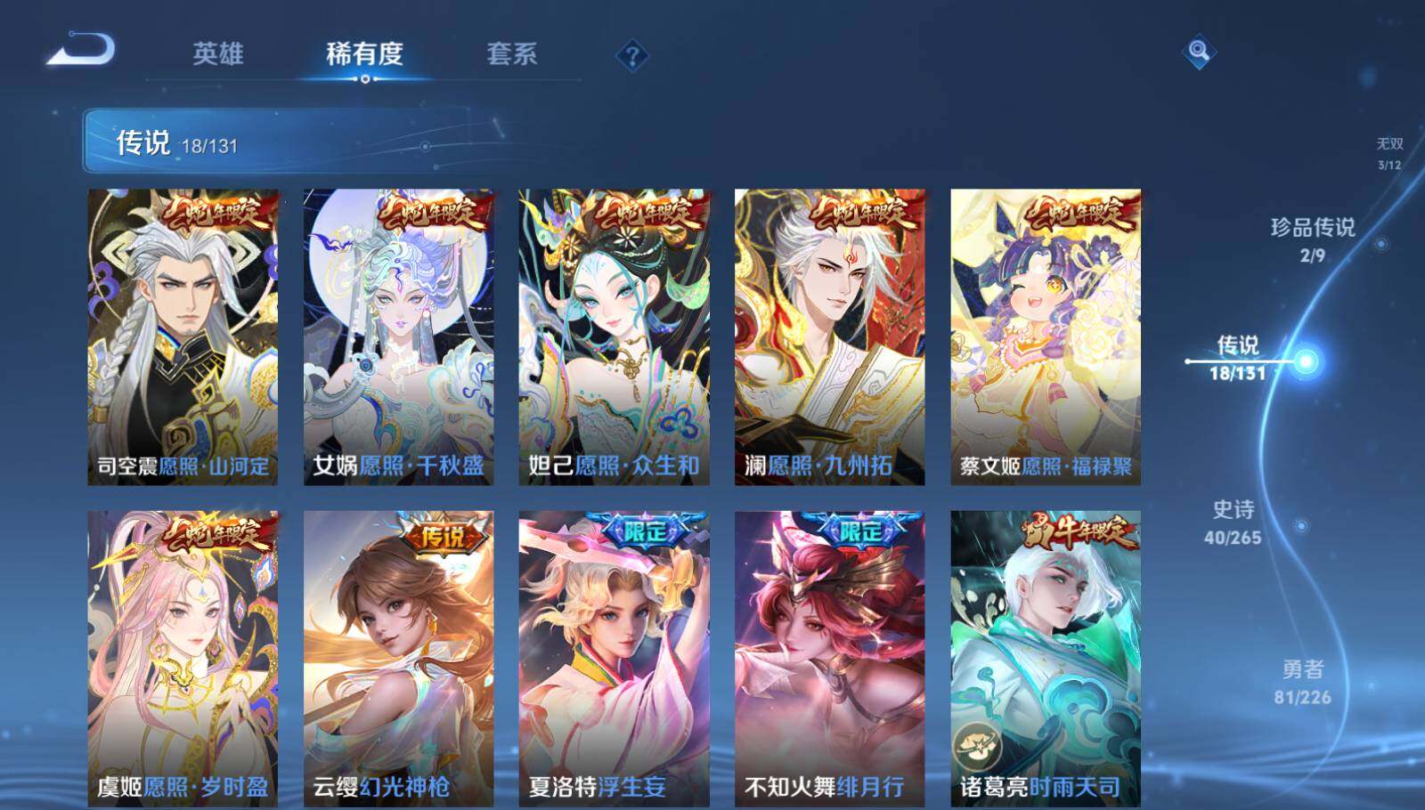 WZQM3389268王者荣耀账号详情图9 WZQM3389268王者荣耀账号详情图9