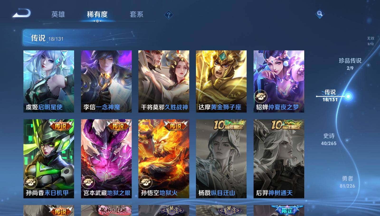 WZQM3389268王者荣耀账号详情图15 WZQM3389268王者荣耀账号详情图15