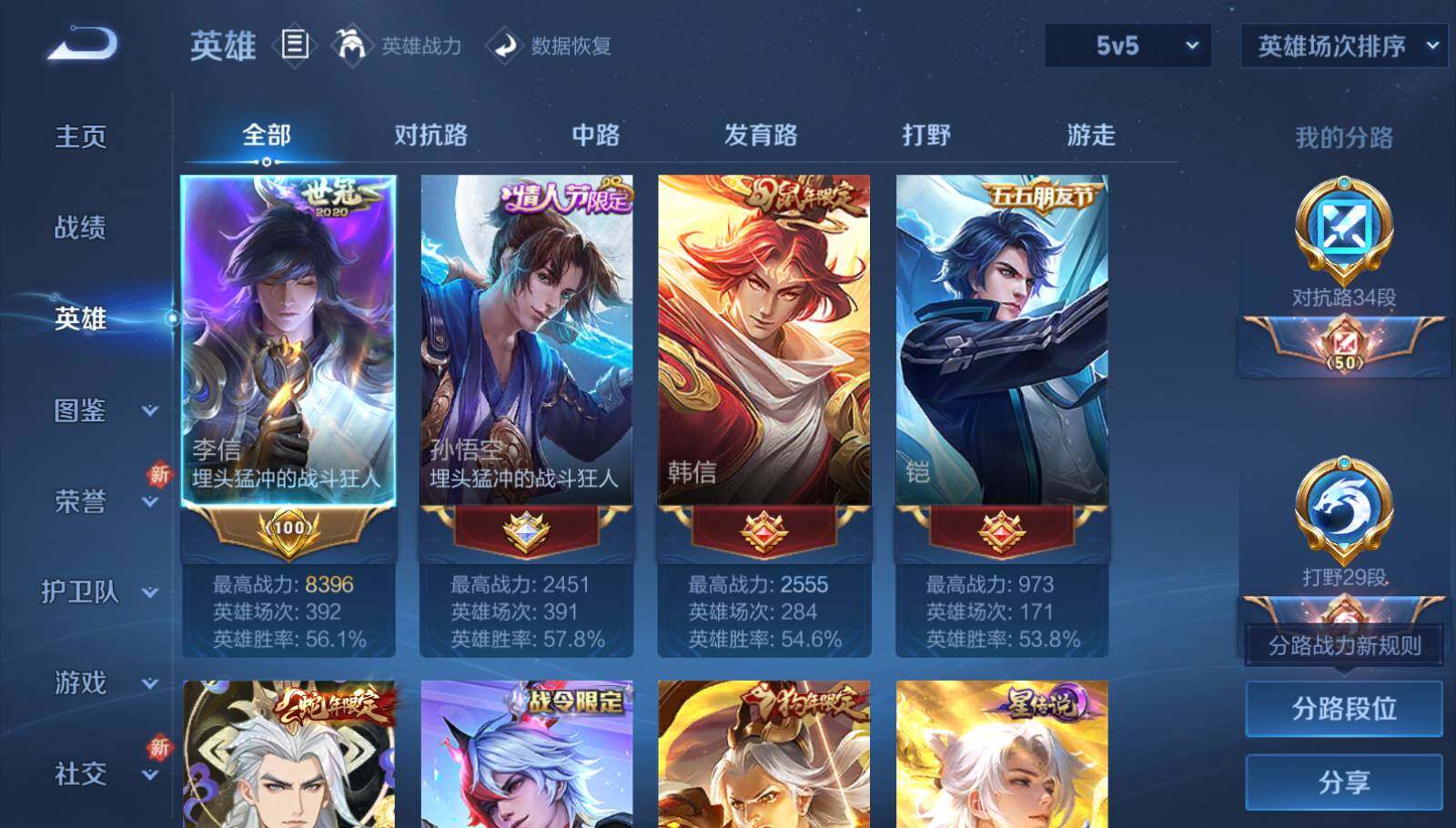 WZQM3389268王者荣耀账号详情图17 WZQM3389268王者荣耀账号详情图17