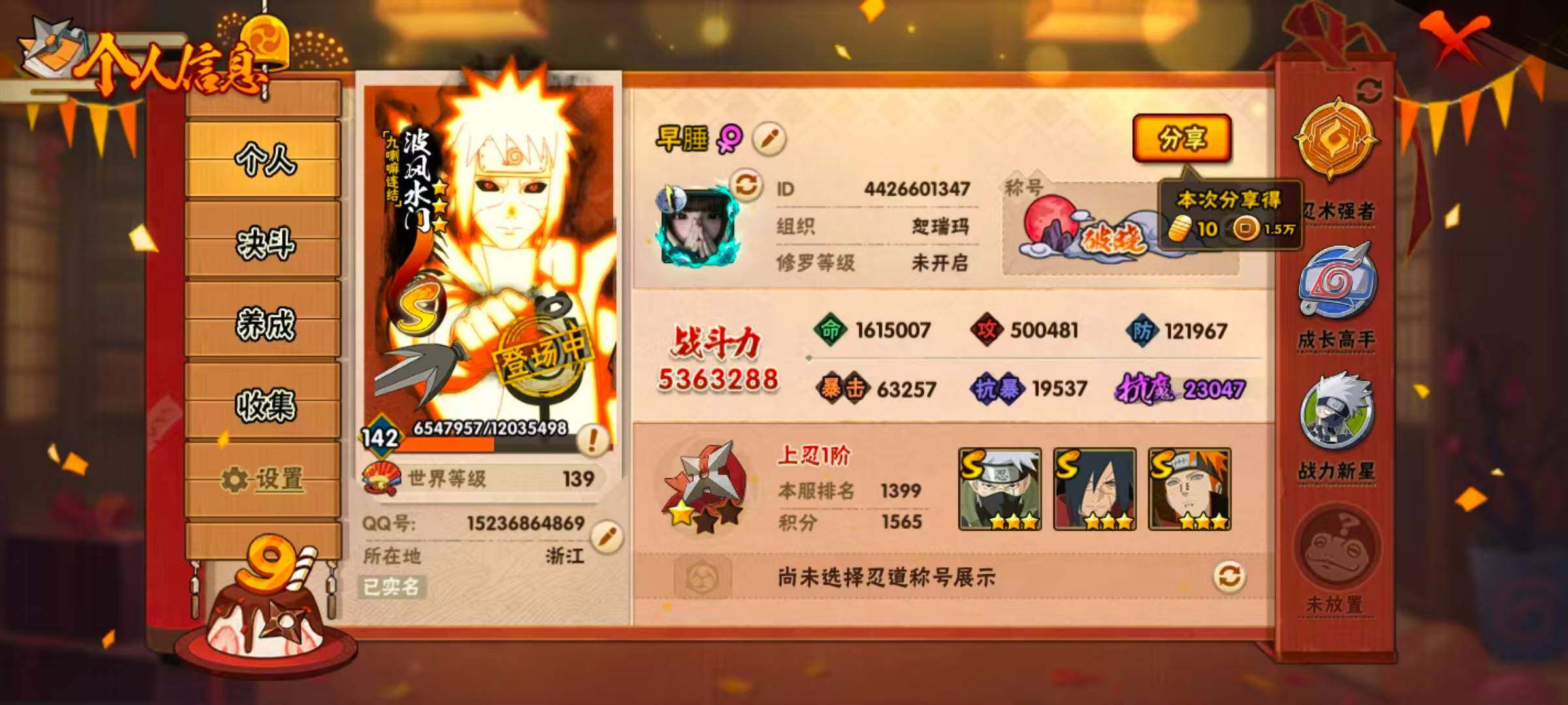 HYQM336488火影忍者账号详情图7 HYQM336488火影忍者账号详情图7