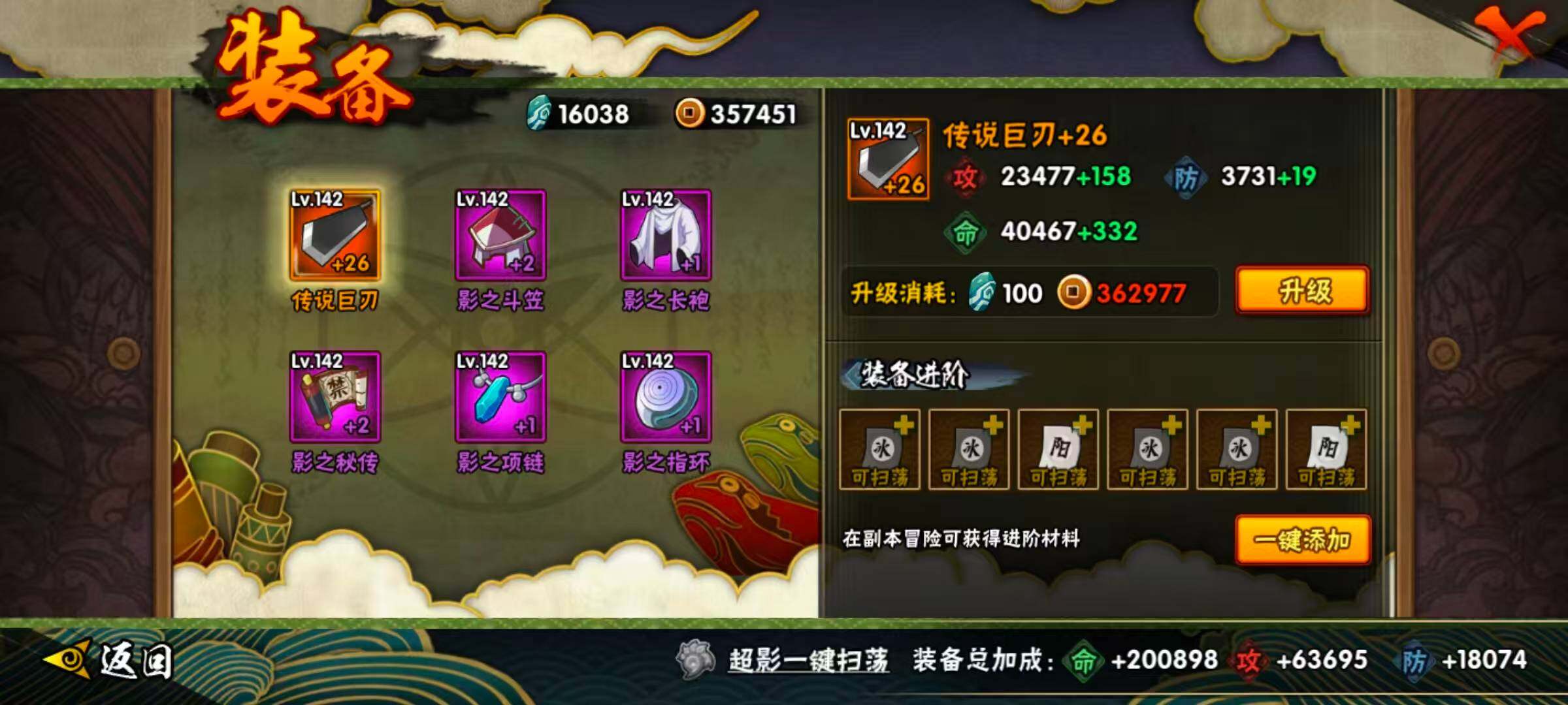 HYQM336488火影忍者账号详情图11 HYQM336488火影忍者账号详情图11