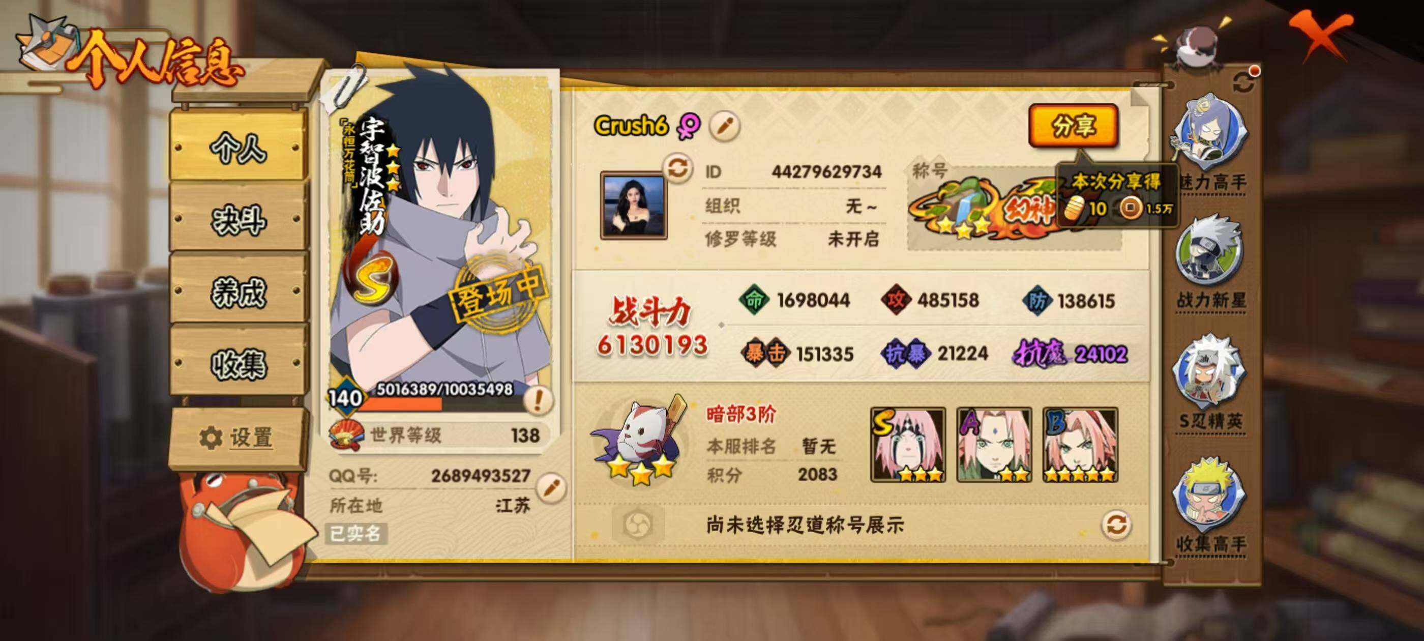 HYQM336489火影忍者账号详情图14 HYQM336489火影忍者账号详情图14