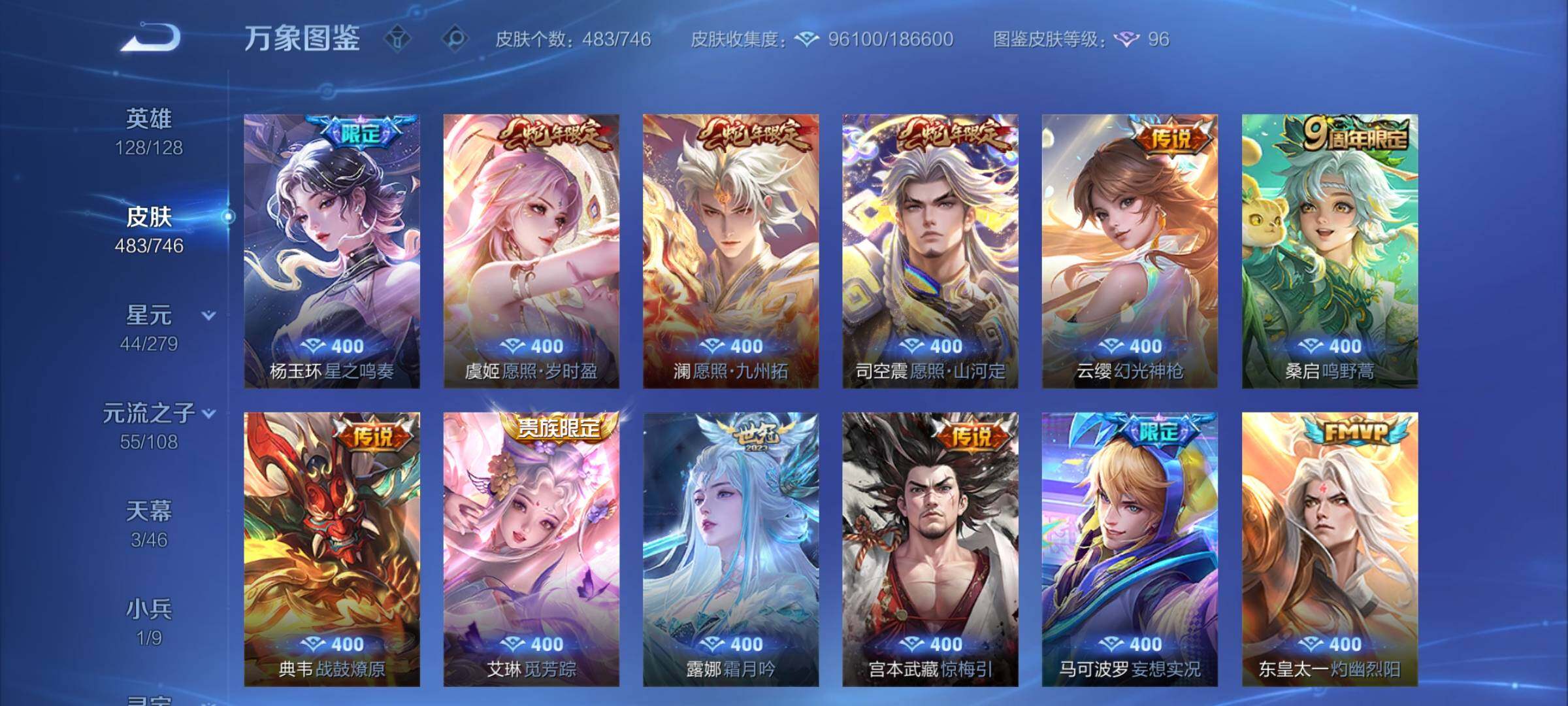 WZCMY3389073王者荣耀账号详情图11 WZCMY3389073王者荣耀账号详情图11