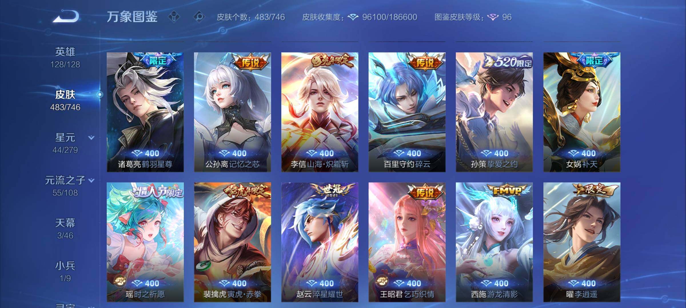 WZCMY3389073王者荣耀账号详情图12 WZCMY3389073王者荣耀账号详情图12