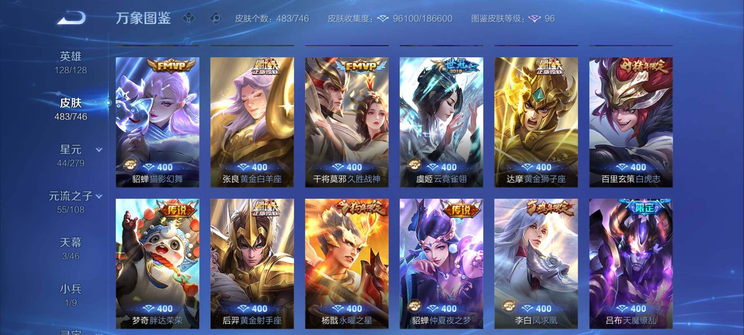 WZCMY3389073王者荣耀账号详情图14 WZCMY3389073王者荣耀账号详情图14