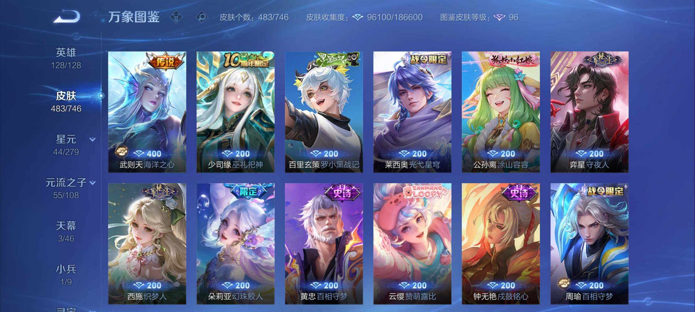 WZCMY3389073王者荣耀账号详情图15 WZCMY3389073王者荣耀账号详情图15