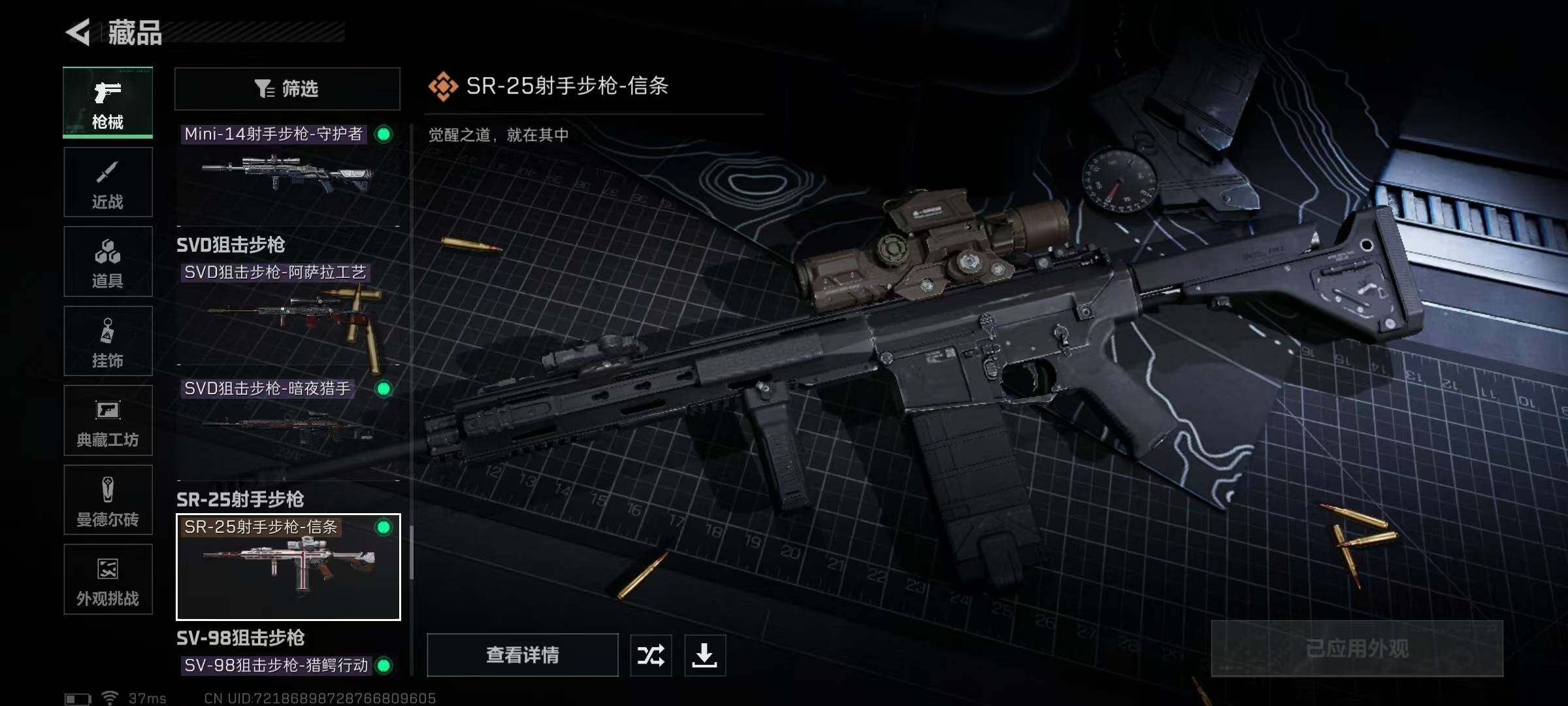 SJZQM370323三角洲行动账号详情图45 SJZQM370323三角洲行动账号详情图45