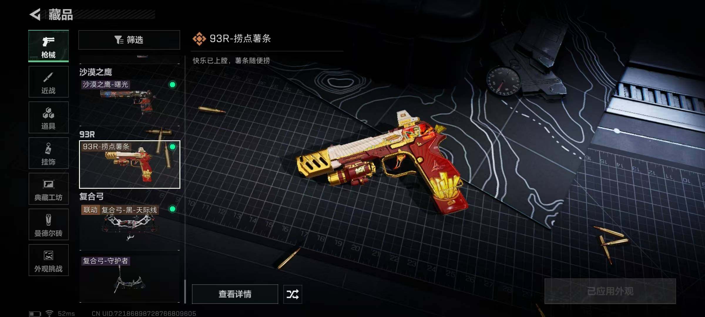 SJZQM370323三角洲行动账号详情图48 SJZQM370323三角洲行动账号详情图48