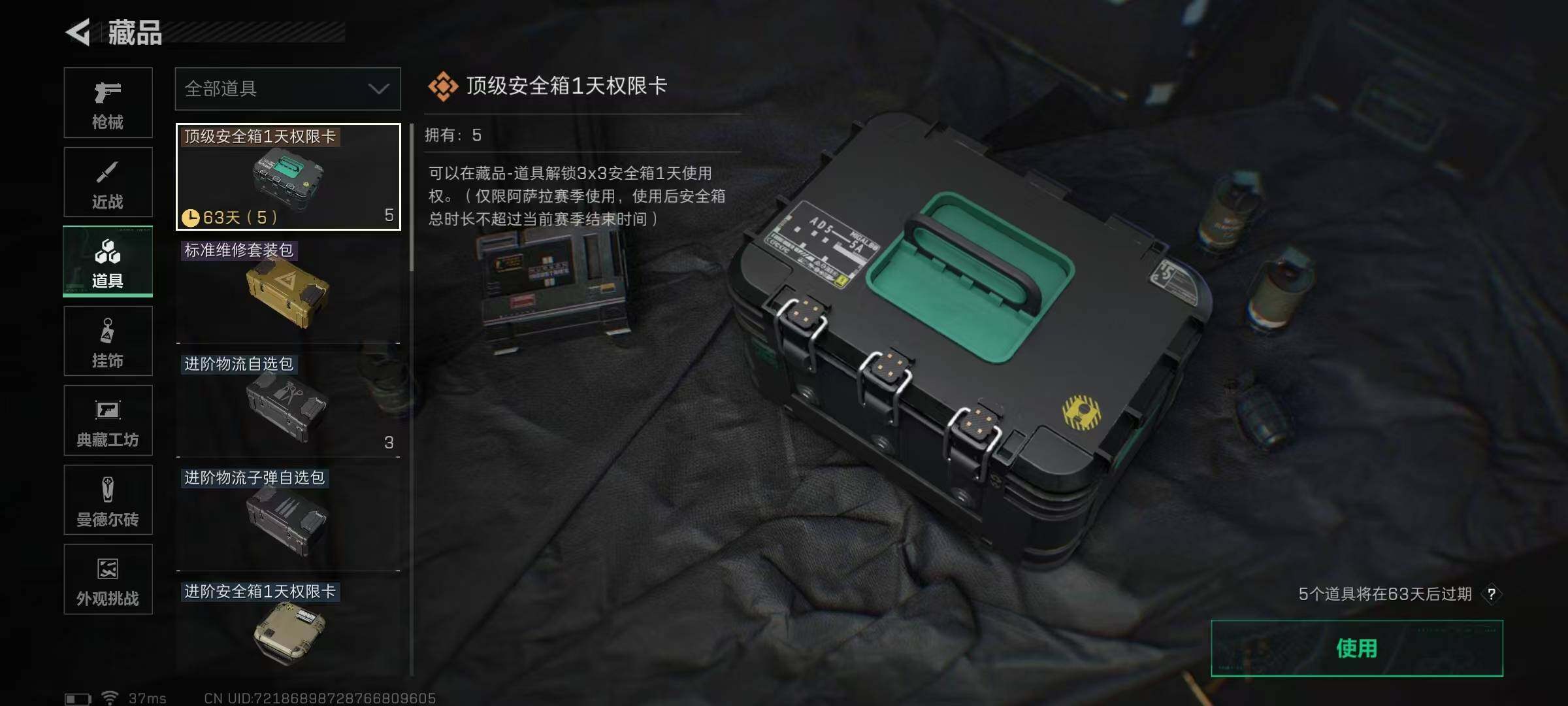 SJZQM370323三角洲行动账号详情图49 SJZQM370323三角洲行动账号详情图49