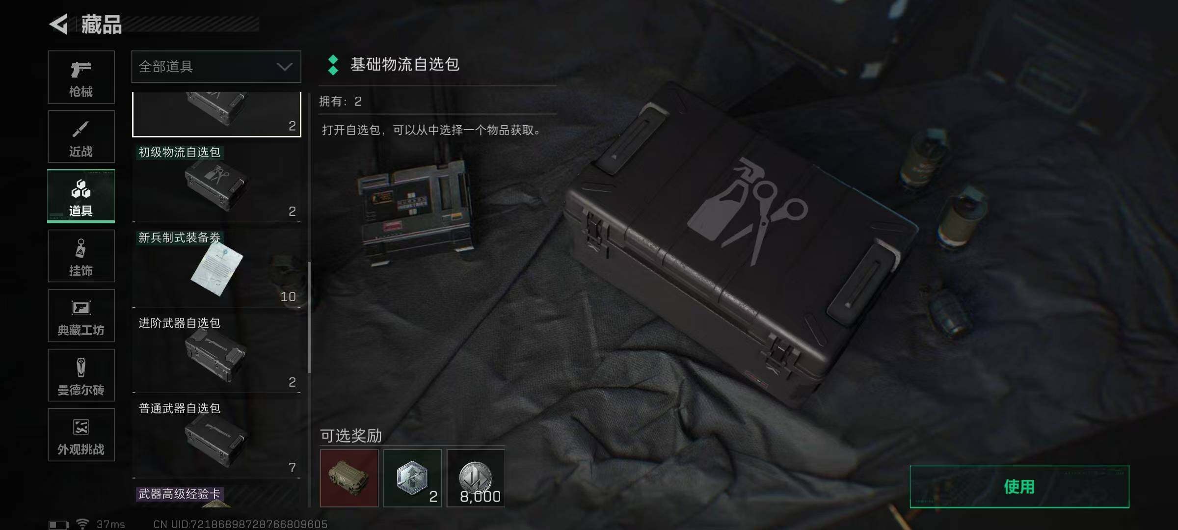 SJZQM370323三角洲行动账号详情图51 SJZQM370323三角洲行动账号详情图51