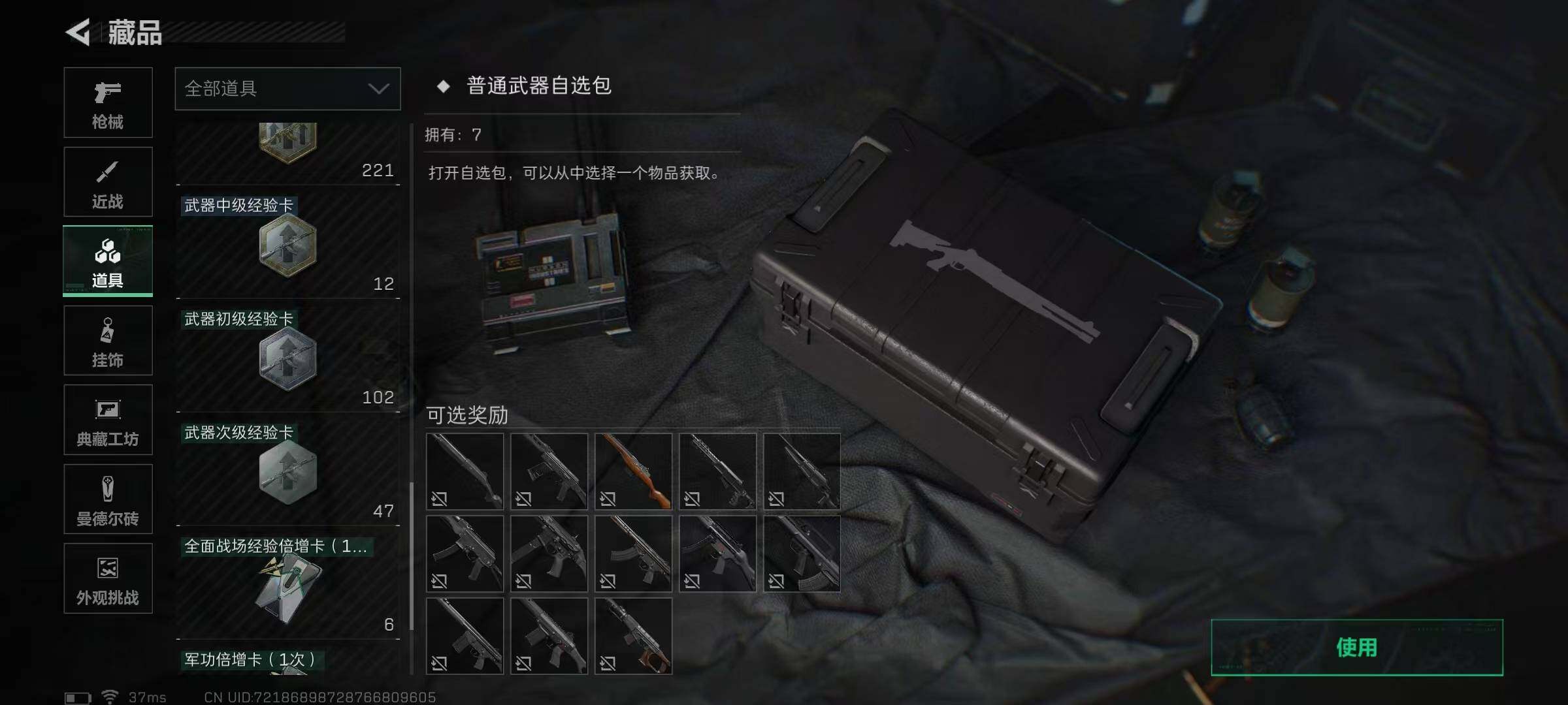 SJZQM370323三角洲行动账号详情图52 SJZQM370323三角洲行动账号详情图52