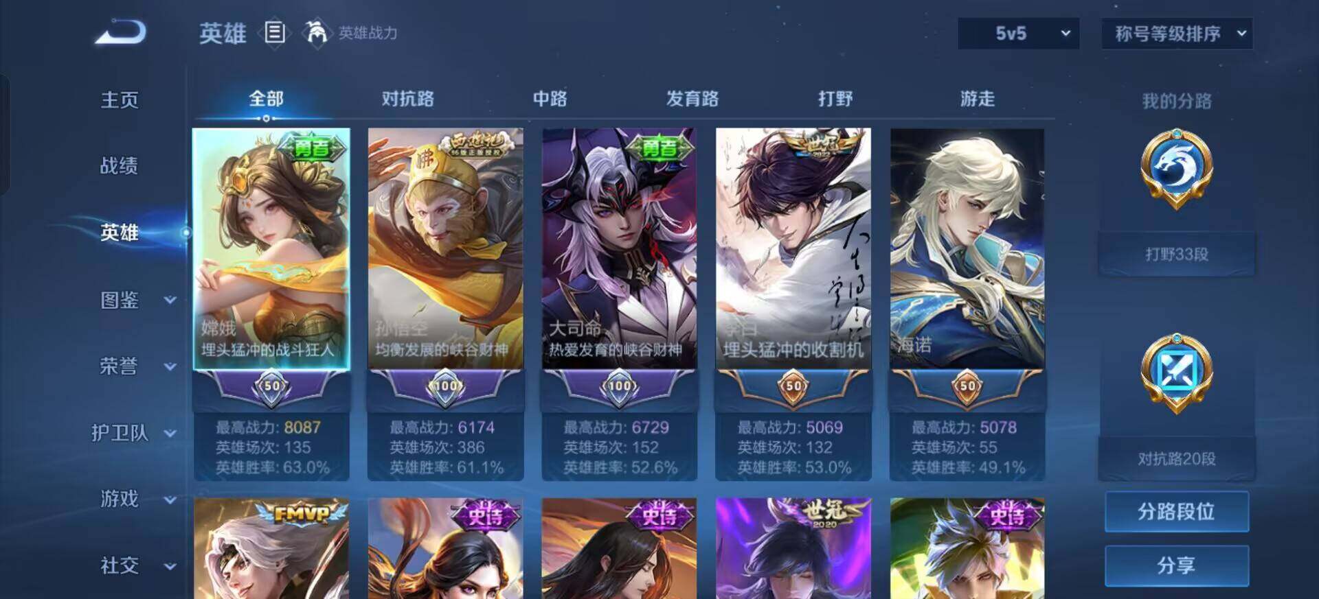 WZQM3390354王者荣耀账号详情图5