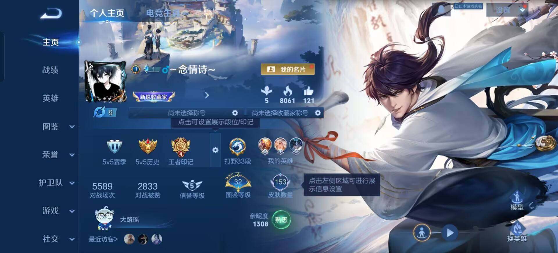 WZQM3390354王者荣耀账号详情图8