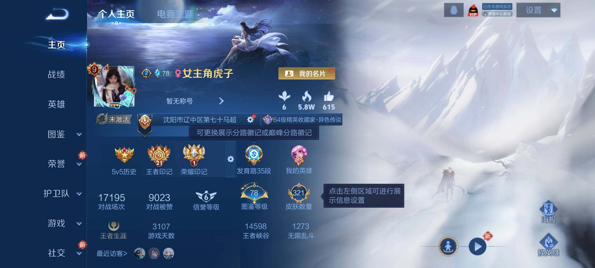 WZCMY3389076王者荣耀账号详情图2