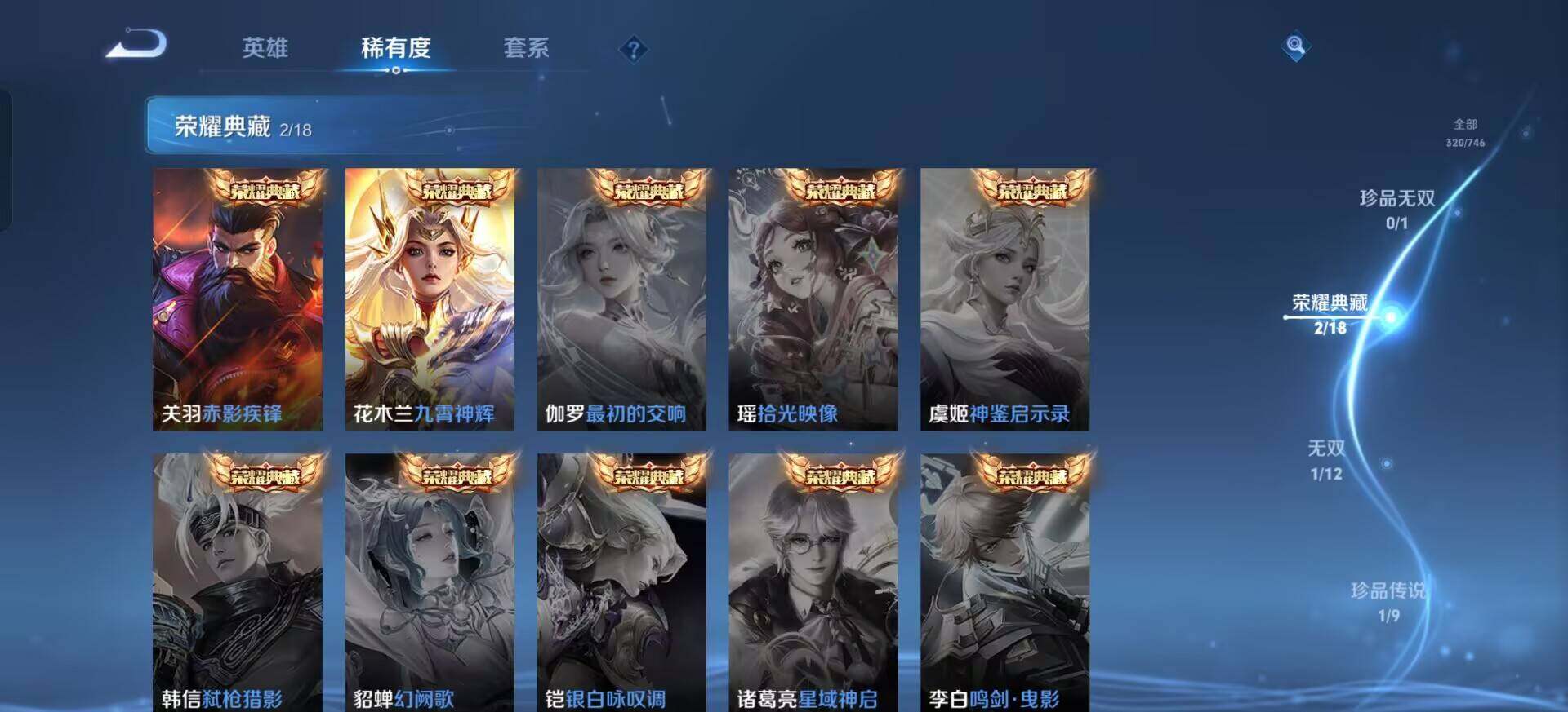 WZQM3387735王者荣耀账号详情图9