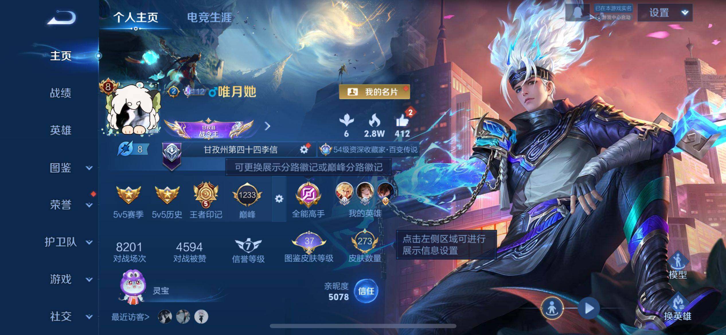 WZCMW3388319王者荣耀账号详情图2 WZCMW3388319王者荣耀账号详情图2