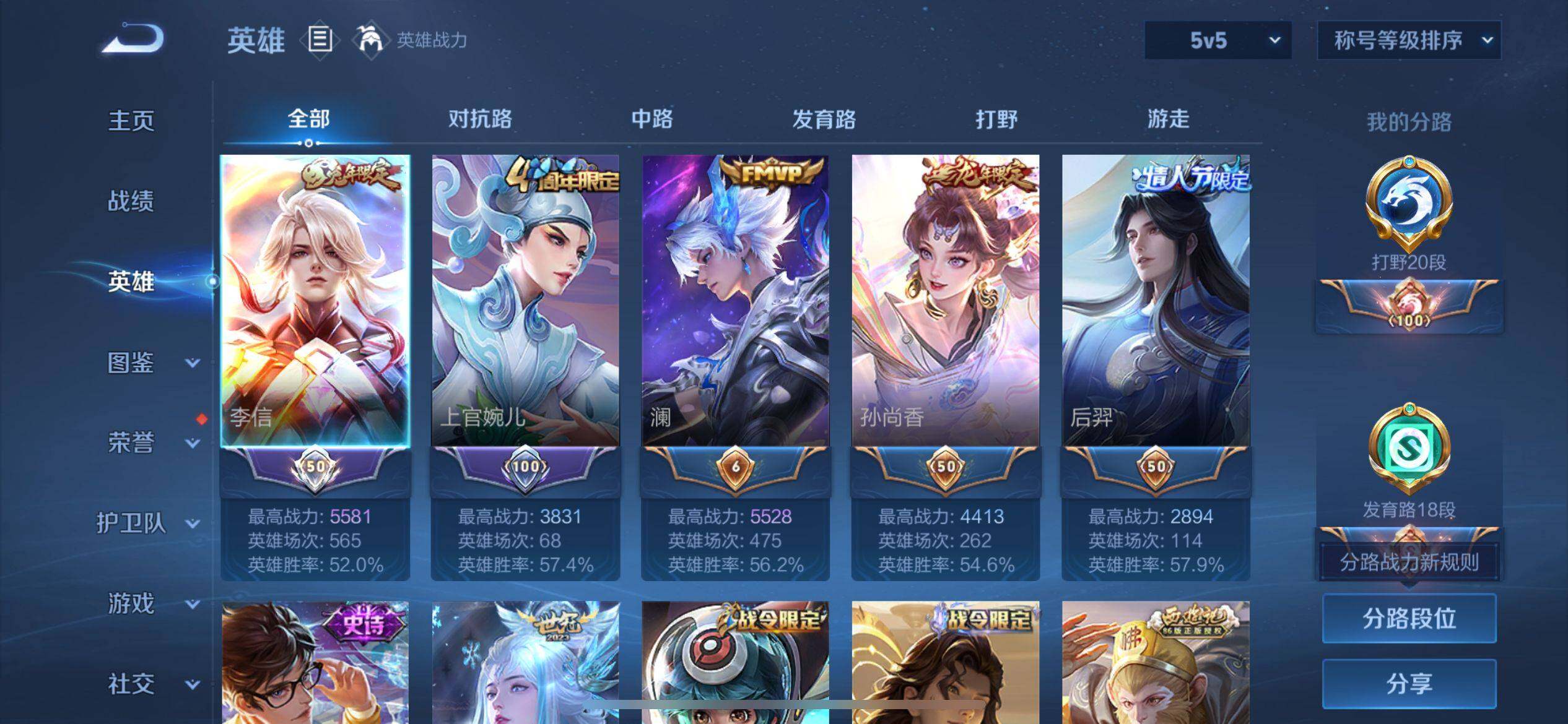 WZCMW3388319王者荣耀账号详情图4 WZCMW3388319王者荣耀账号详情图4