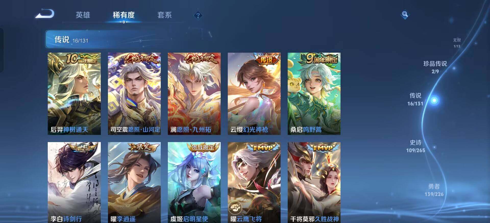 WZQM3390397王者荣耀账号详情图7