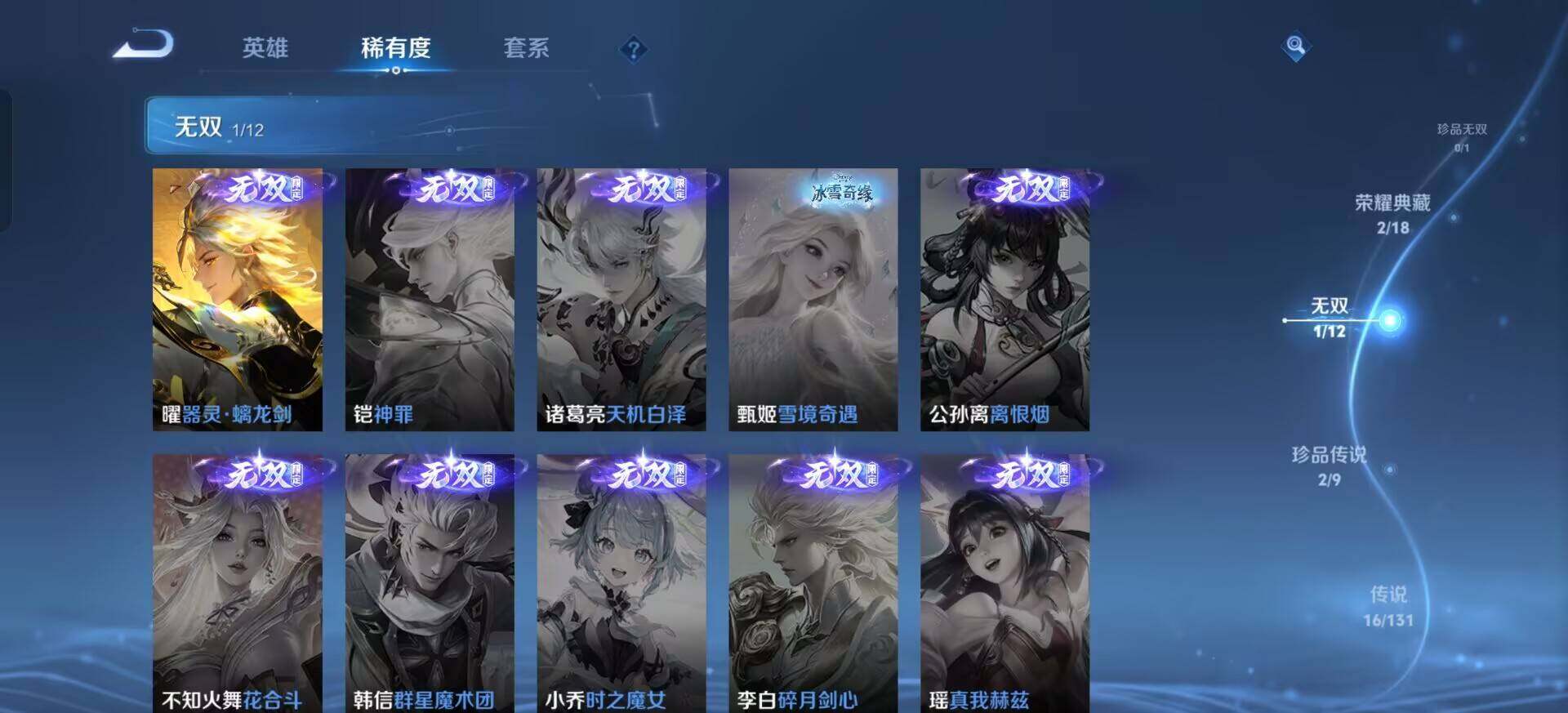 WZQM3390397王者荣耀账号详情图9