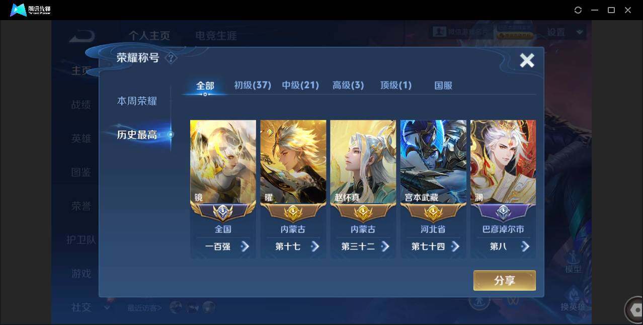 WZCMW3386501王者荣耀账号详情图5