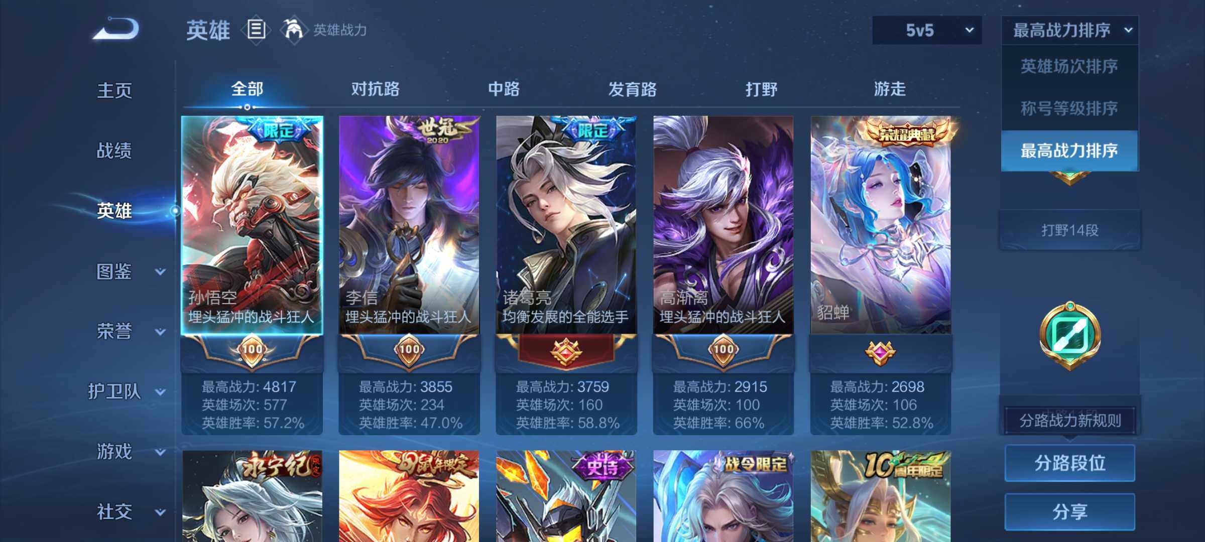 WZJM3387806王者荣耀账号详情图7 WZJM3387806王者荣耀账号详情图7