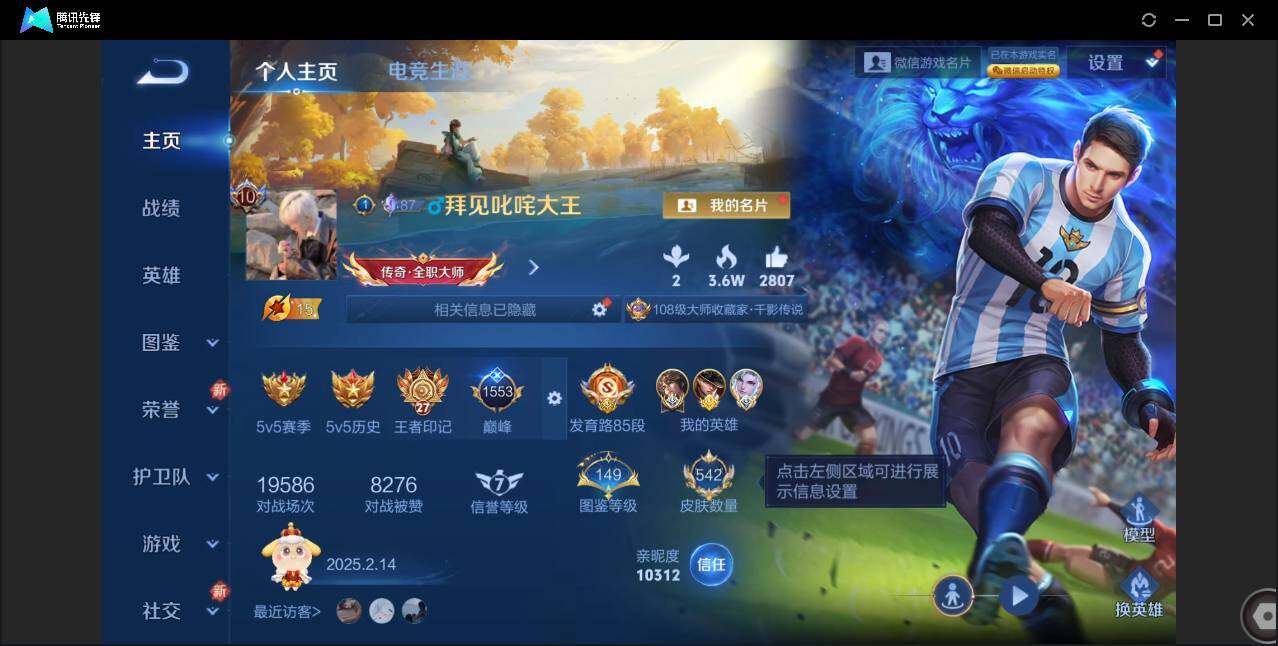 WZCMW3386507王者荣耀账号详情图2