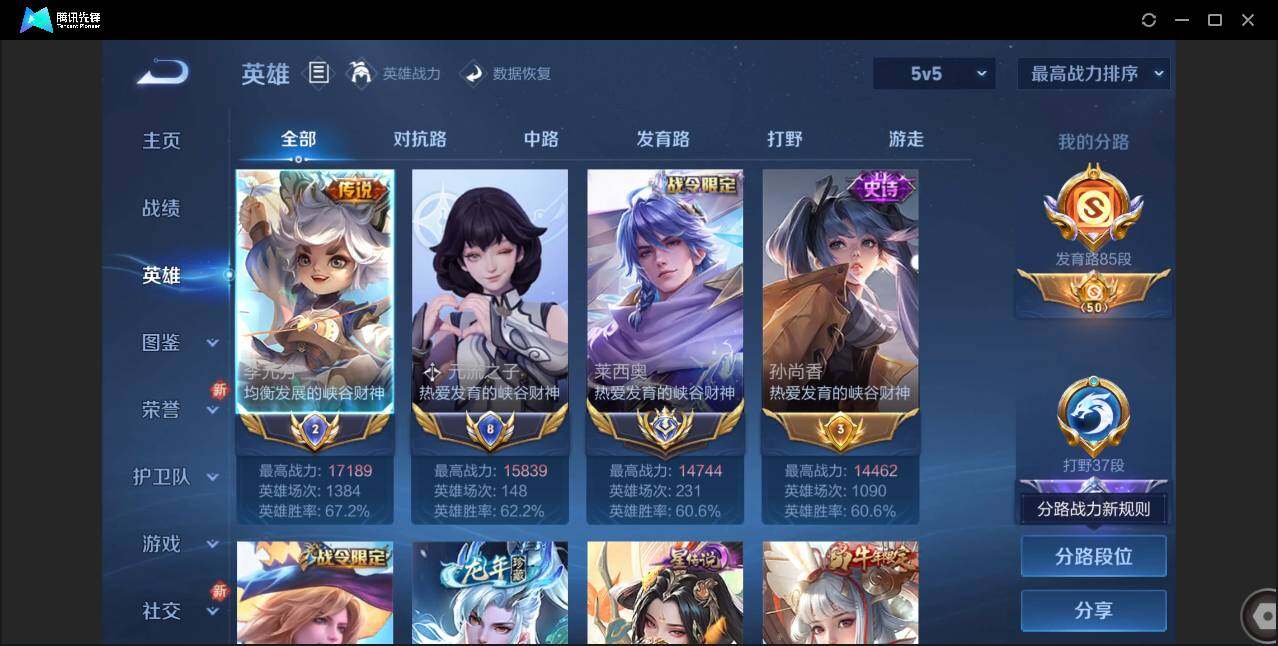 WZCMW3386507王者荣耀账号详情图3