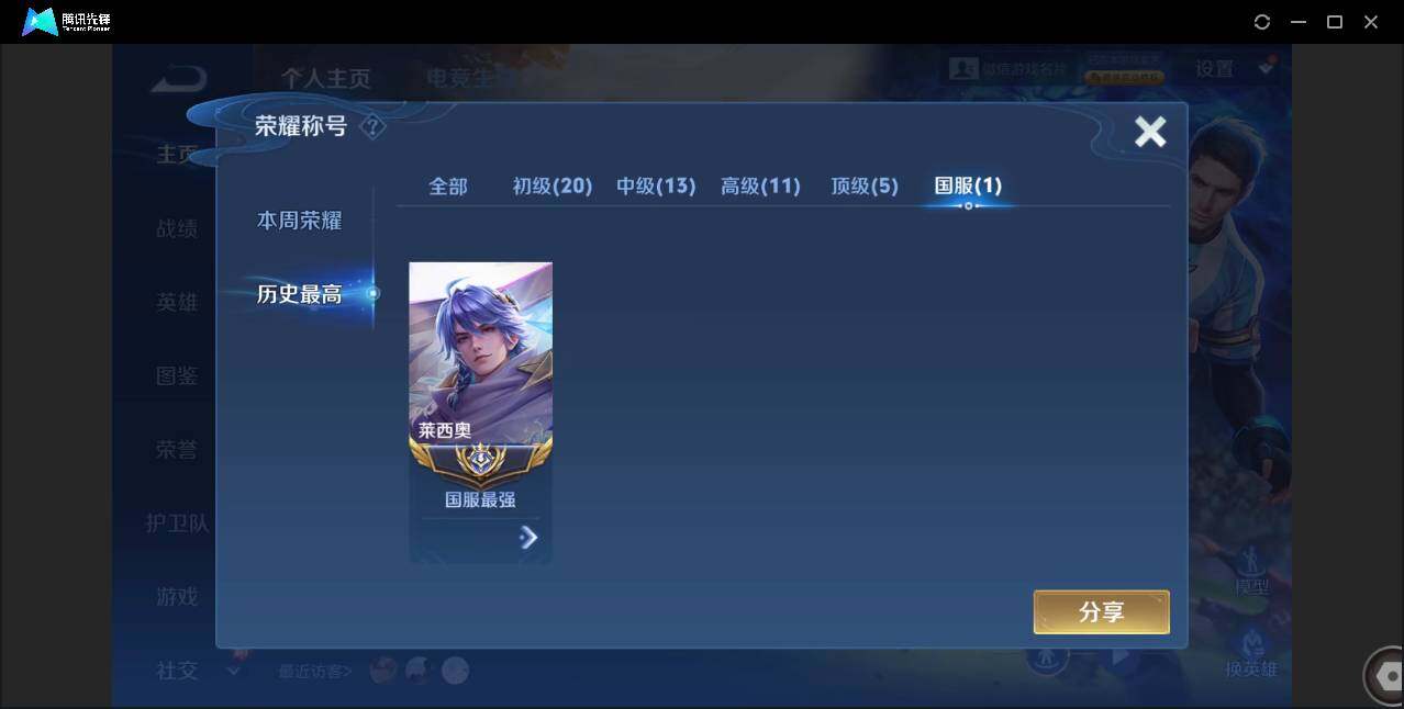 WZCMW3386507王者荣耀账号详情图5