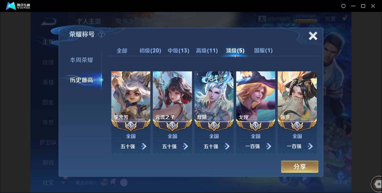 WZCMW3386507王者荣耀账号详情图6