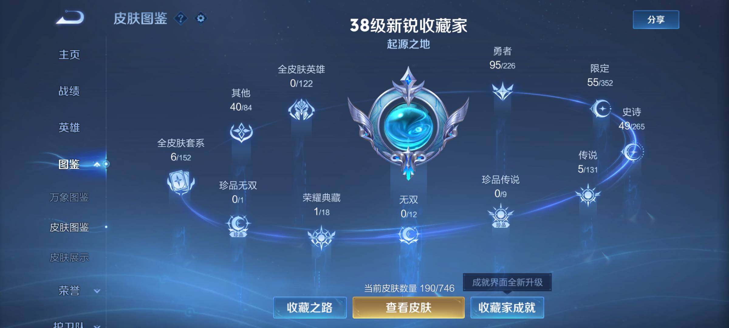 WZJM3387806王者荣耀账号详情图10 WZJM3387806王者荣耀账号详情图10