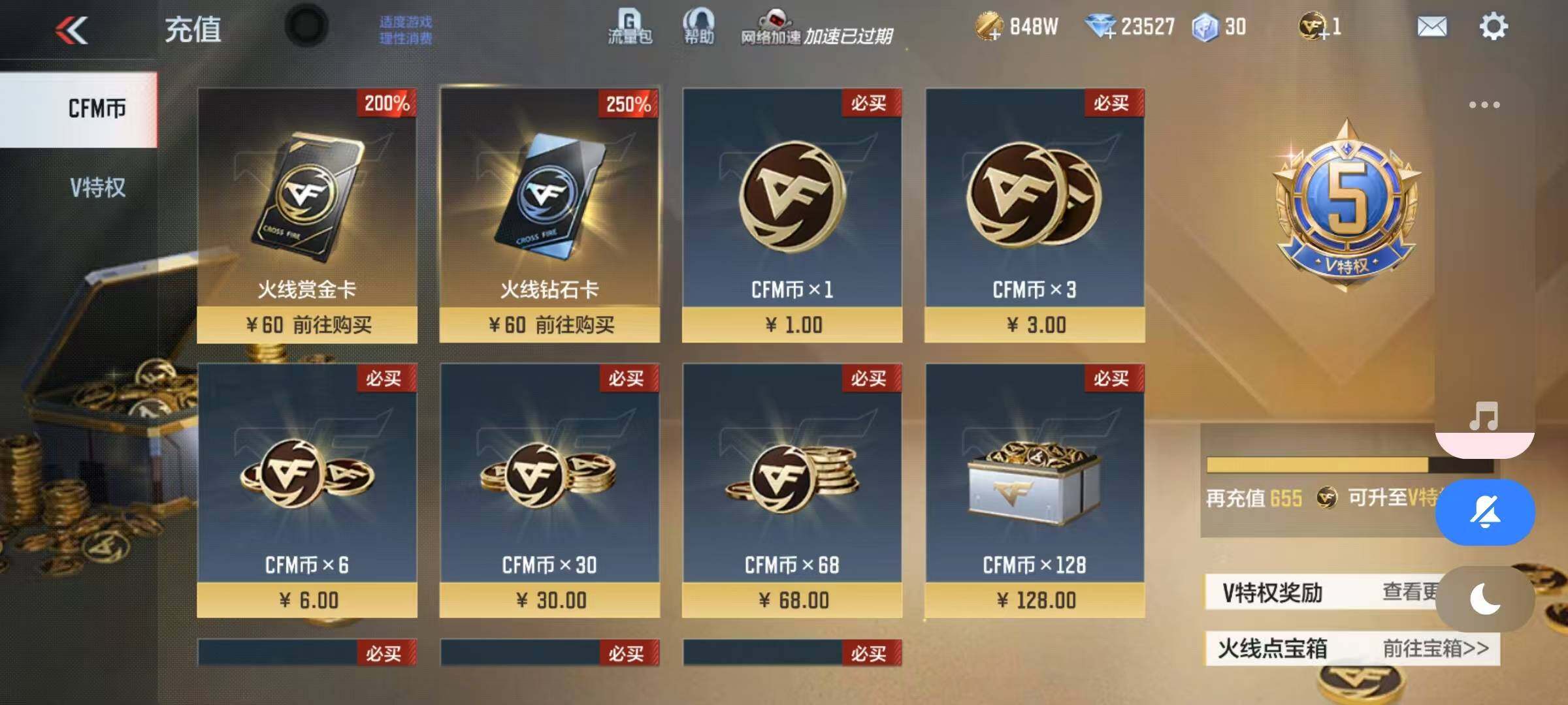 CFMQM366818枪战王者账号详情图24 CFMQM366818枪战王者账号详情图24