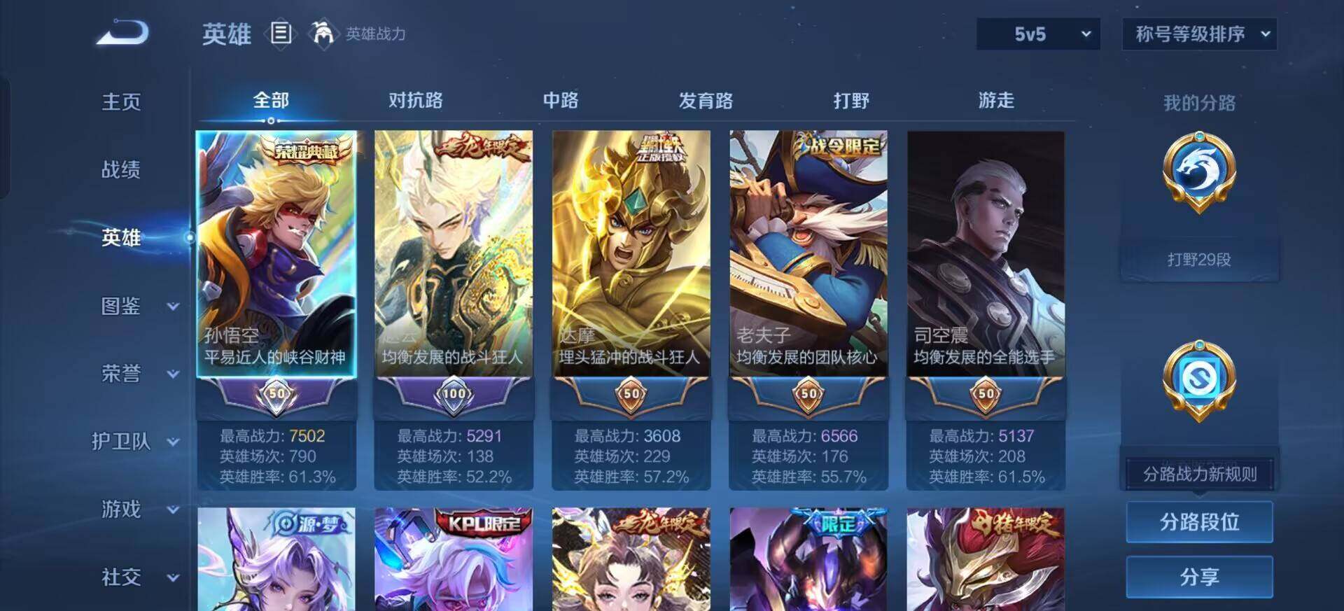 WZQM3390392王者荣耀账号详情图14