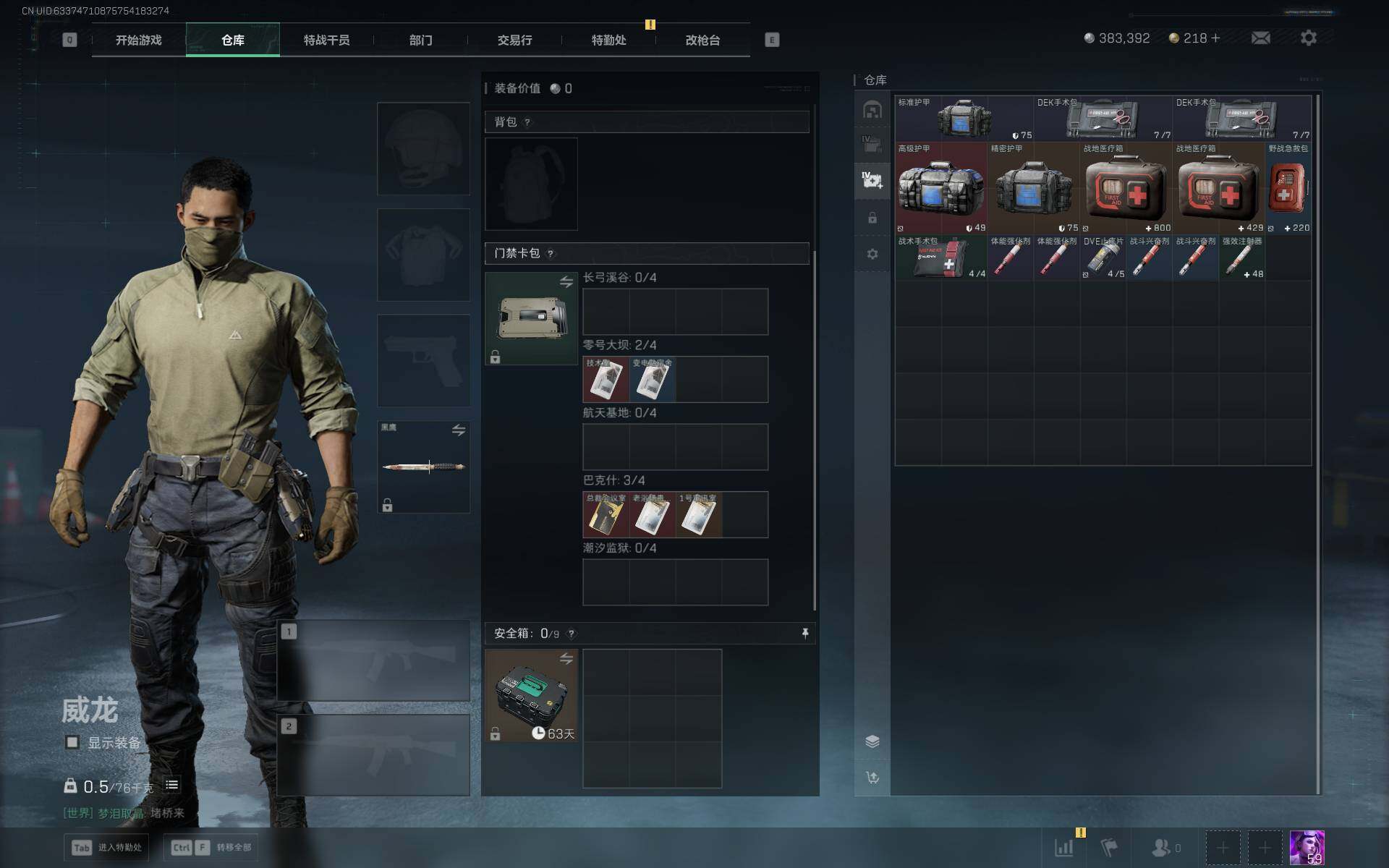 SJZEY369067三角洲行动账号详情图7 SJZEY369067三角洲行动账号详情图7