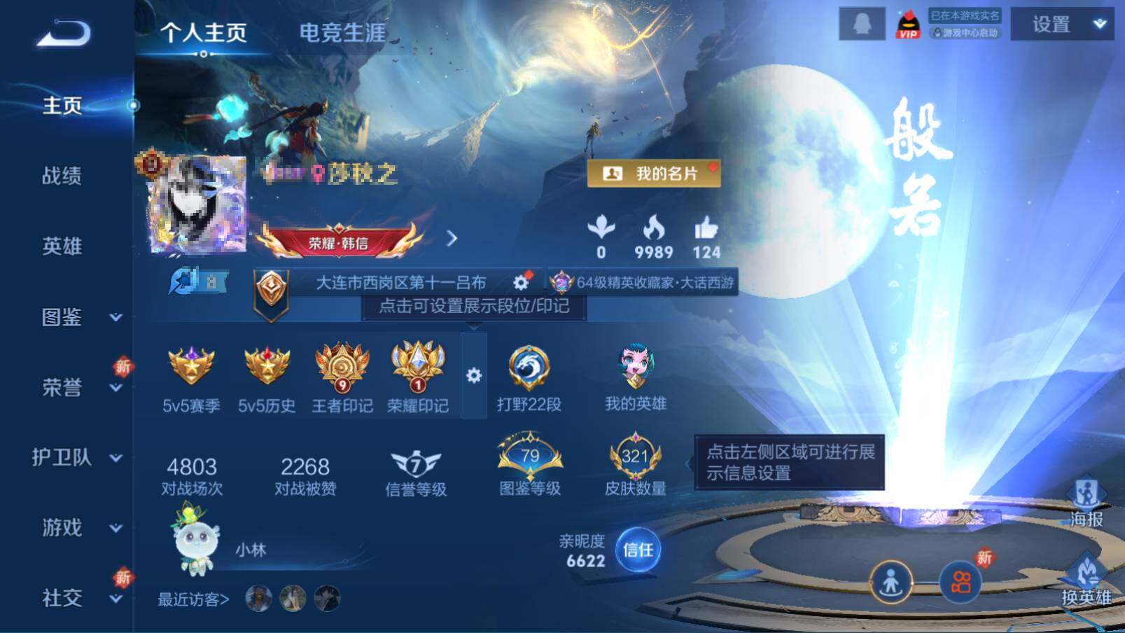 WZQM3388910王者荣耀账号详情图9