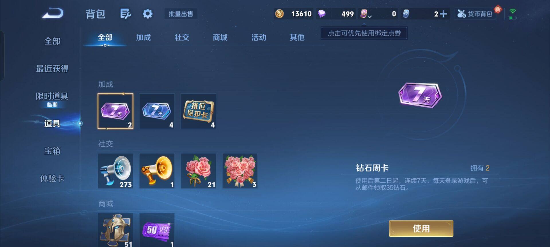 WZEY3386604王者荣耀账号详情图7